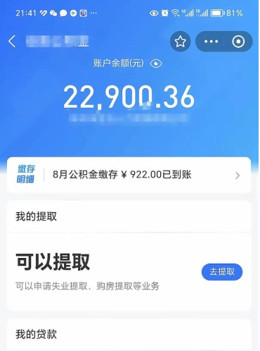 普洱公积金是想取就取吗（公积金提取一定要全部拿出来吗）